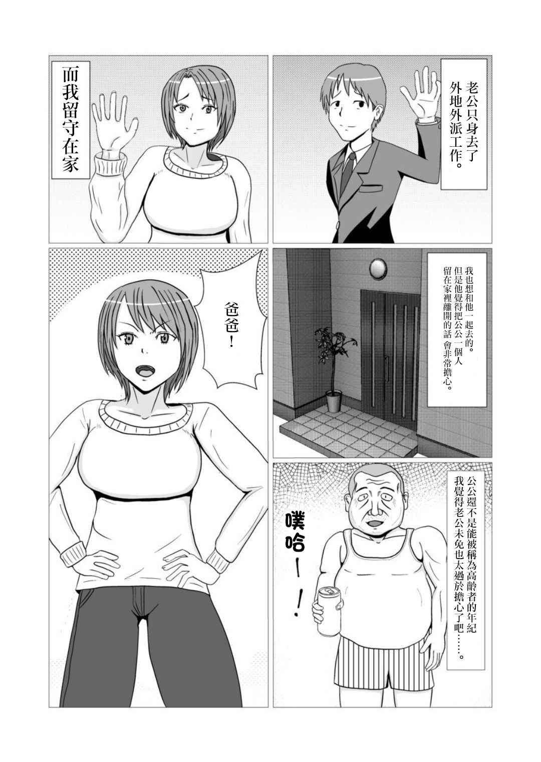 [仙川タマキ]若妻と義父[未名汉化组]