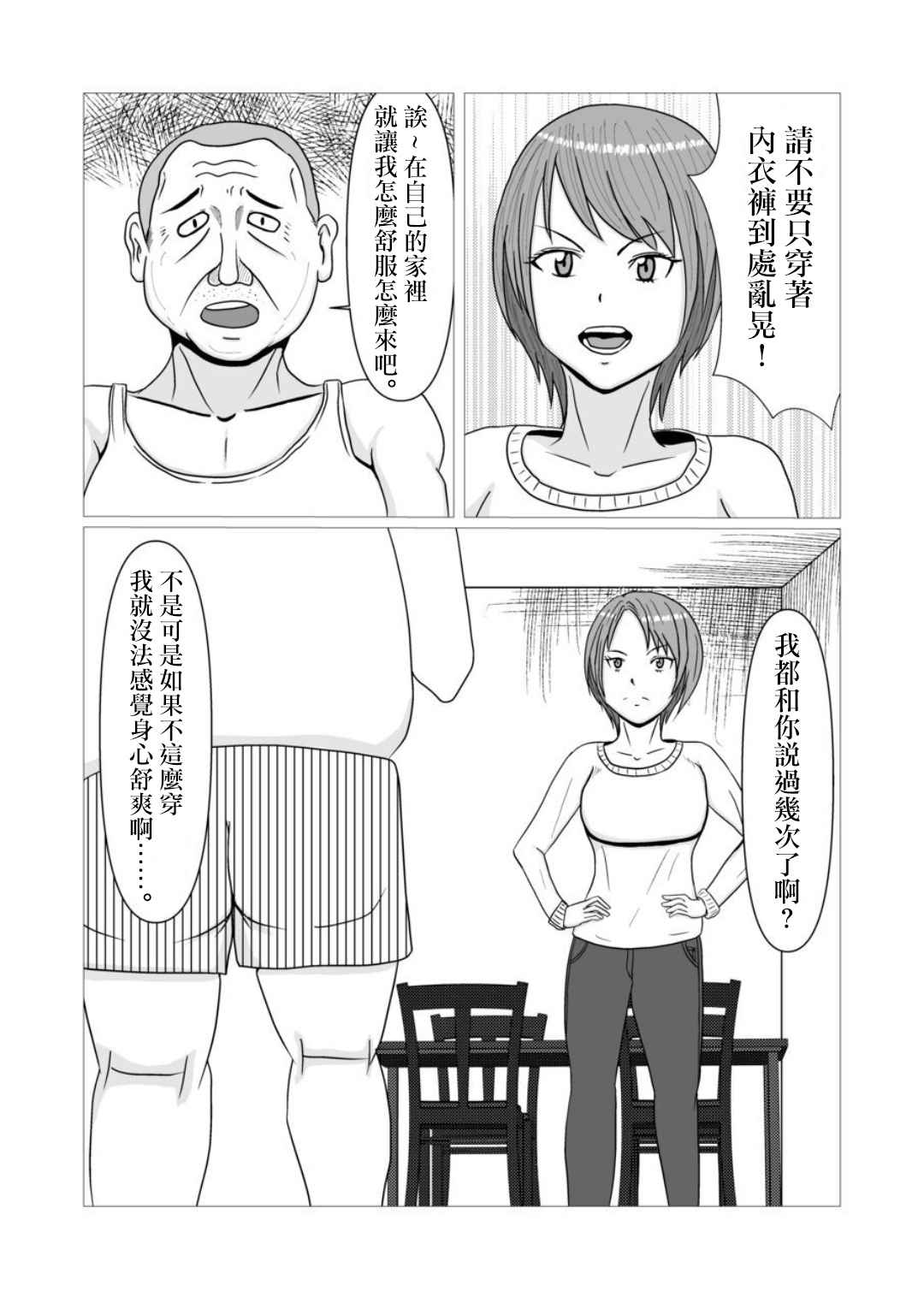 [仙川タマキ]若妻と義父[未名汉化组]