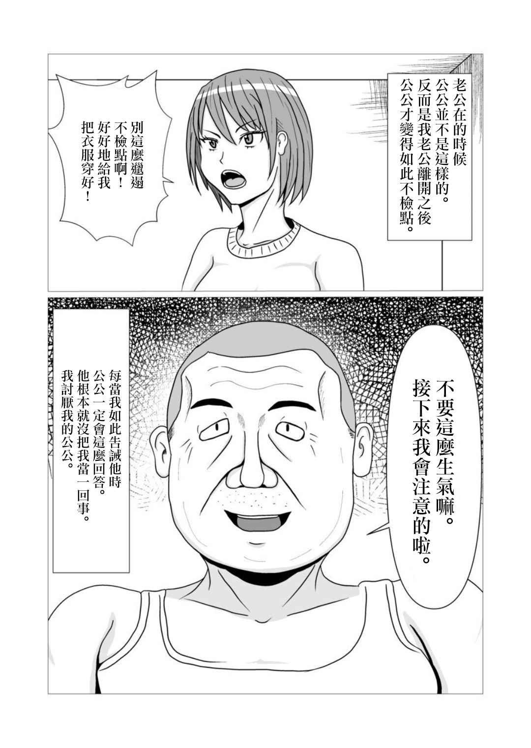 [仙川タマキ]若妻と義父[未名汉化组]