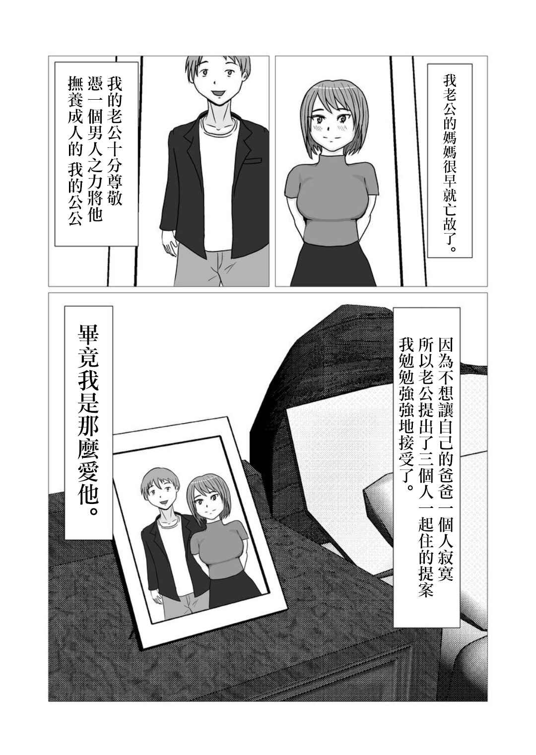 [仙川タマキ]若妻と義父[未名汉化组]