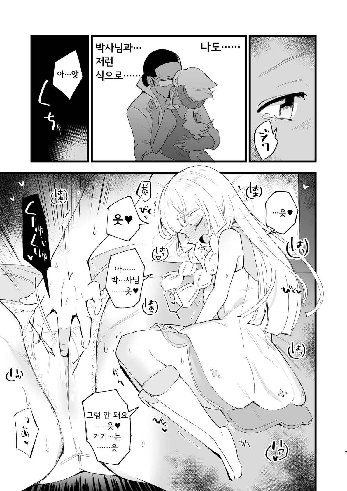 [Shironegiya (miya9)] Hakase no Yoru no Joshu. 4 - Doctor's Night Assistant Story 4 | 박사의 밤의 조수. 4 (Pokémon Sun and Moon) [Korean] [Qwerty] [Digital]