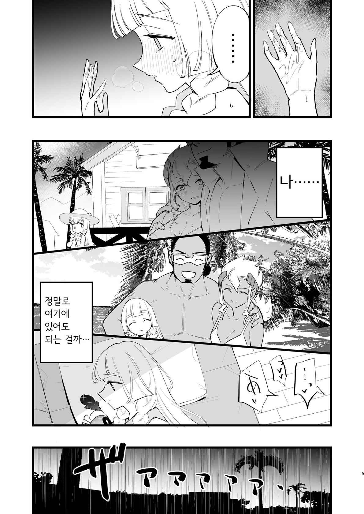 [Shironegiya (miya9)] Hakase no Yoru no Joshu. 4 - Doctor's Night Assistant Story 4 | 박사의 밤의 조수. 4 (Pokémon Sun and Moon) [Korean] [Qwerty] [Digital]