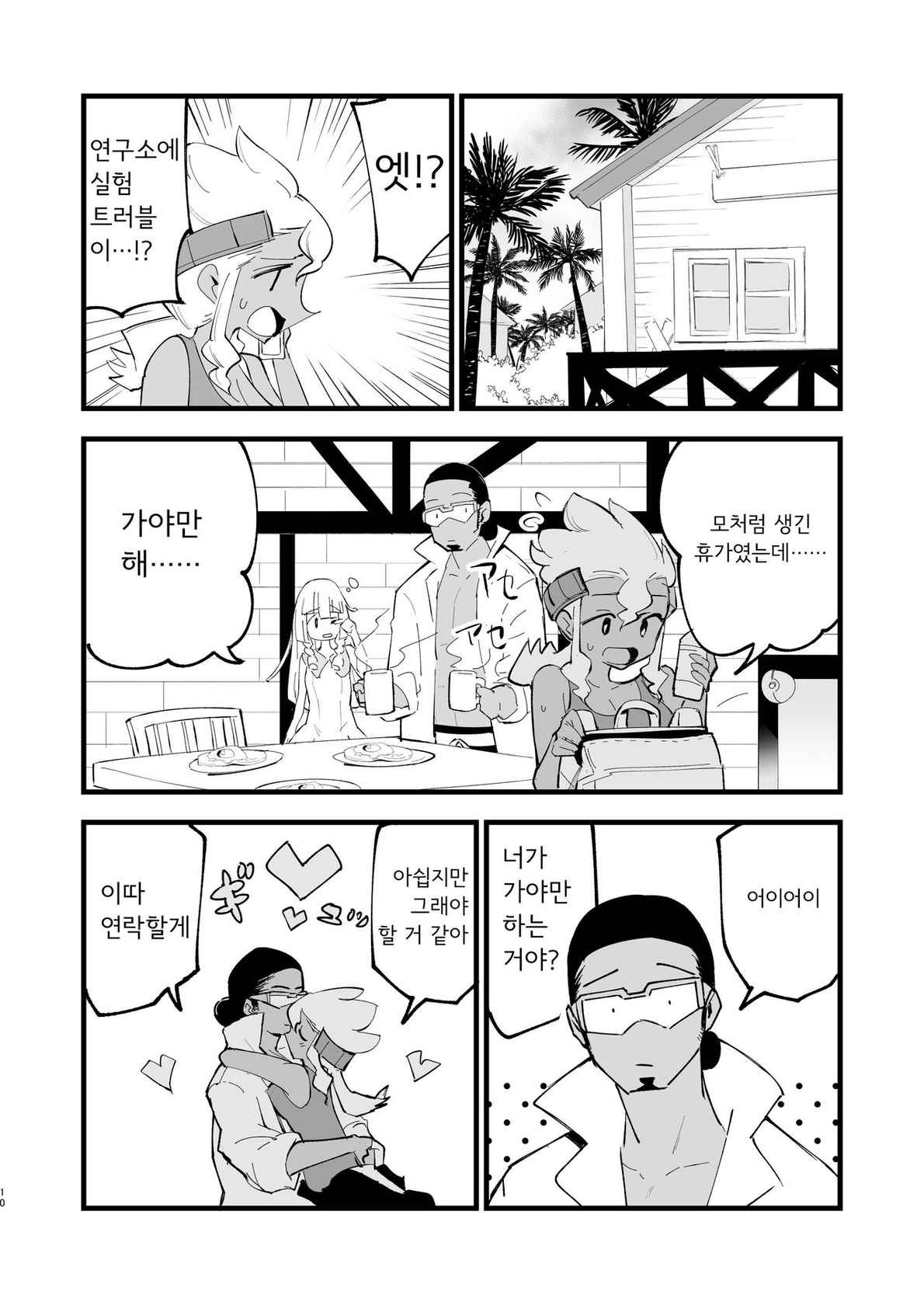 [Shironegiya (miya9)] Hakase no Yoru no Joshu. 4 - Doctor's Night Assistant Story 4 | 박사의 밤의 조수. 4 (Pokémon Sun and Moon) [Korean] [Qwerty] [Digital]