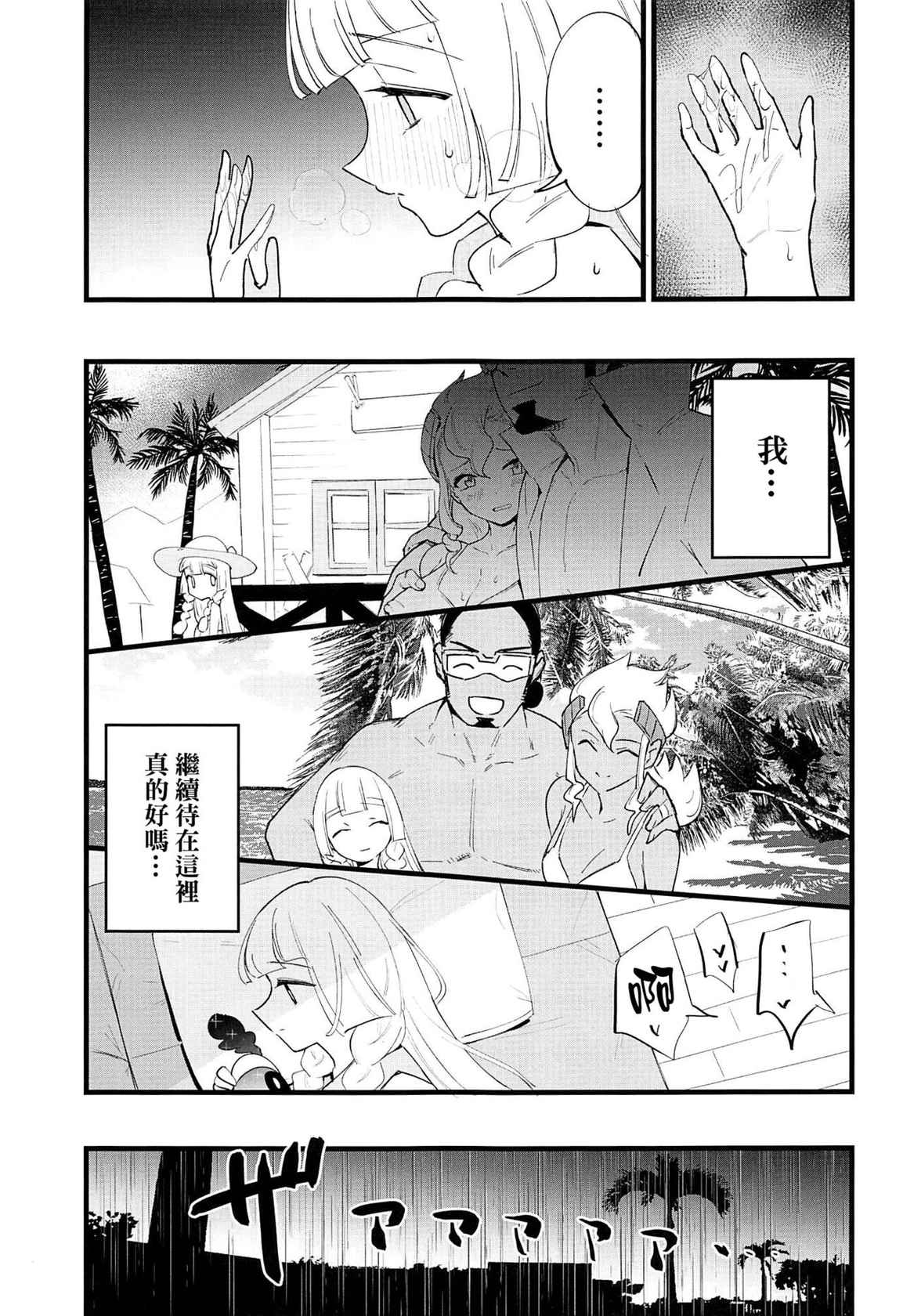 (C99) [Shironegiya (miya9)] Hakase no Yoru no Joshu. 4 - Doctor's Night Assistant Story 4 (Pokémon Sun and Moon) [Chinese] [final個人漢化]