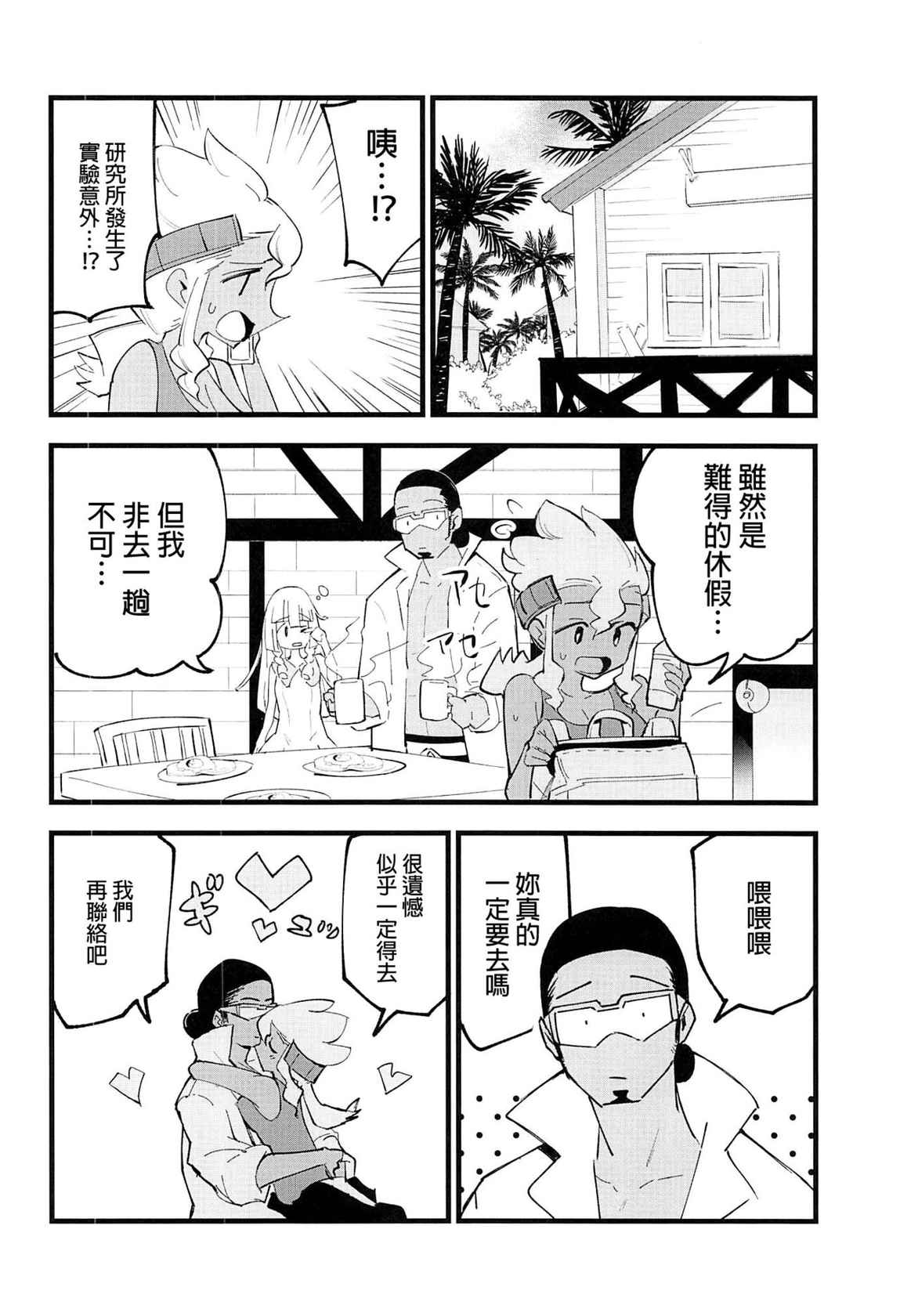 (C99) [Shironegiya (miya9)] Hakase no Yoru no Joshu. 4 - Doctor's Night Assistant Story 4 (Pokémon Sun and Moon) [Chinese] [final個人漢化]