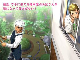 [Comagire (Kajima)] I am curious about the hunky gardener [Eng]