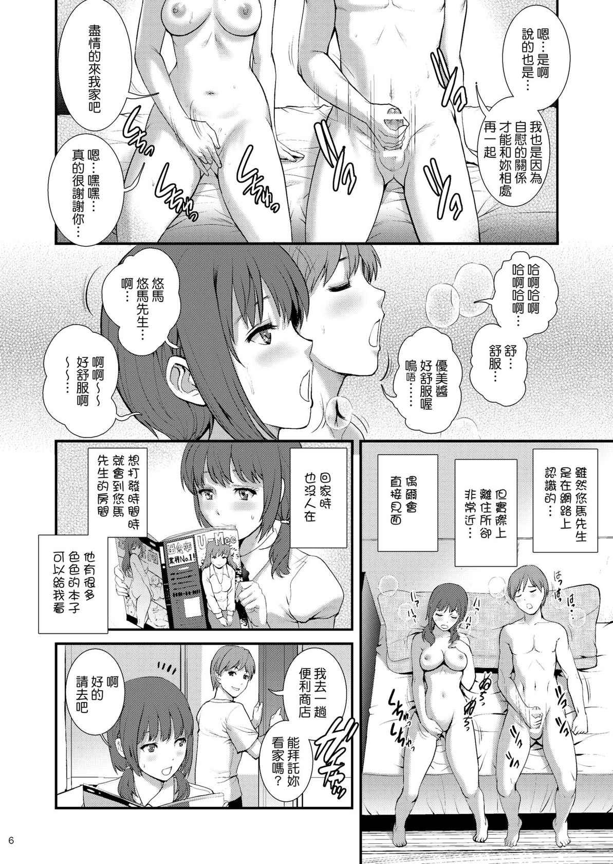 [Saigado (Saigado)] Jimiko Diary III [Chinese] [Digital]