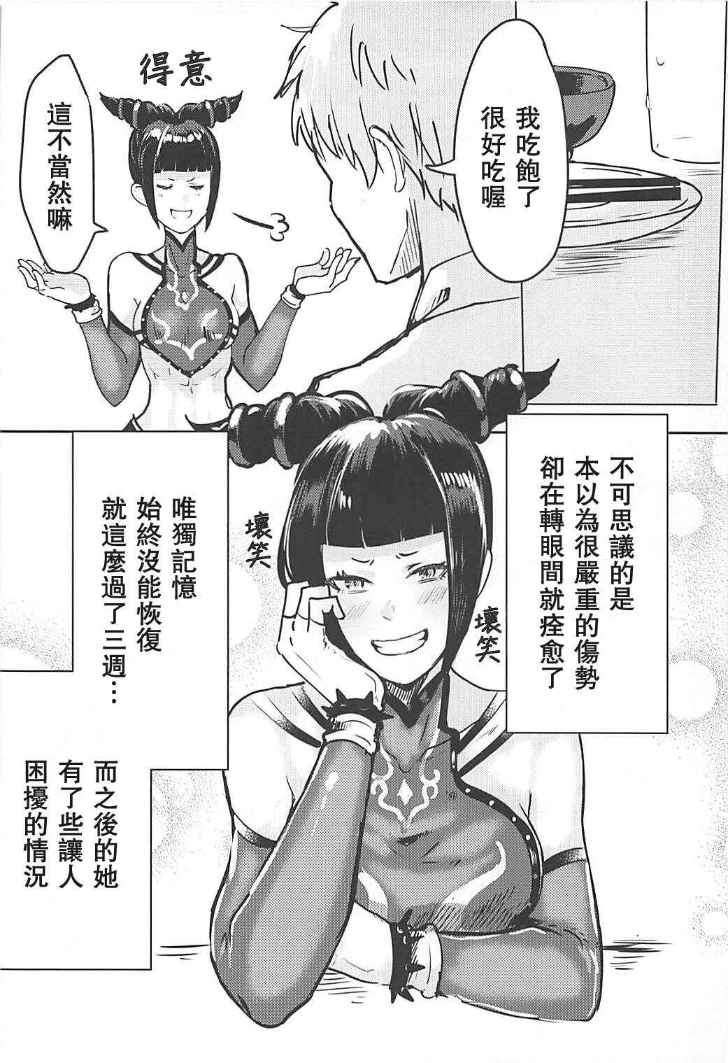 (COMIC1☆13) [Gagaga Honpo (Gar)] Juri-chan to Icha Love Suru Hon | 和蛛俐醬打情罵俏之本 (Street Fighter) [Chinese] [Miki個人漢化]