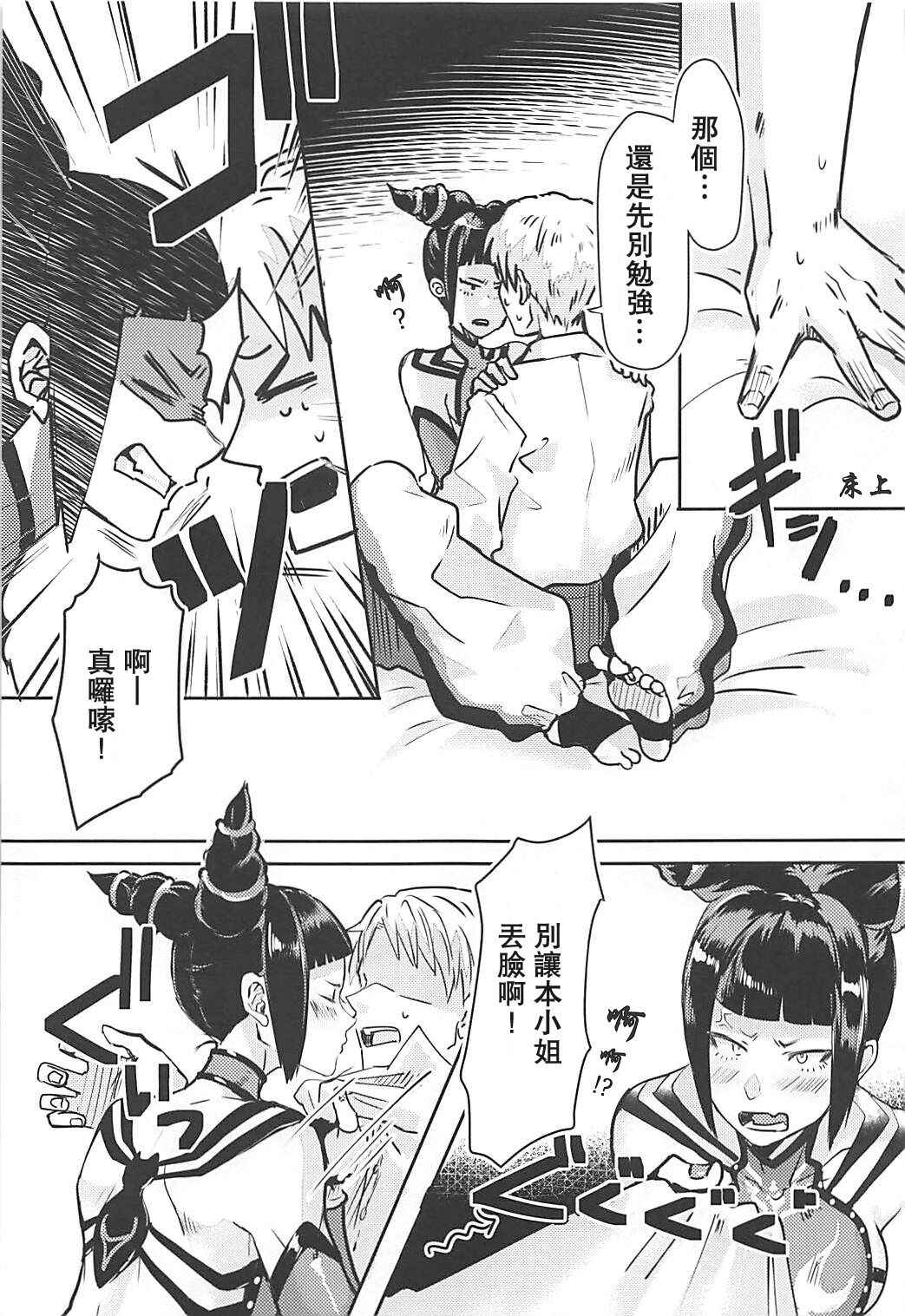 (COMIC1☆13) [Gagaga Honpo (Gar)] Juri-chan to Icha Love Suru Hon | 和蛛俐醬打情罵俏之本 (Street Fighter) [Chinese] [Miki個人漢化]