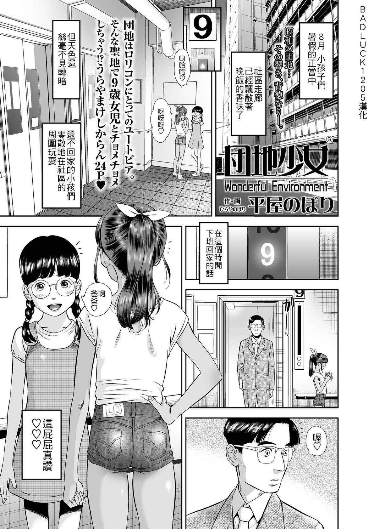 [平屋のぼり] 団地少女 Wonderful Environment (COMIC LO 2020-10) [Digital] [Badluck1205]