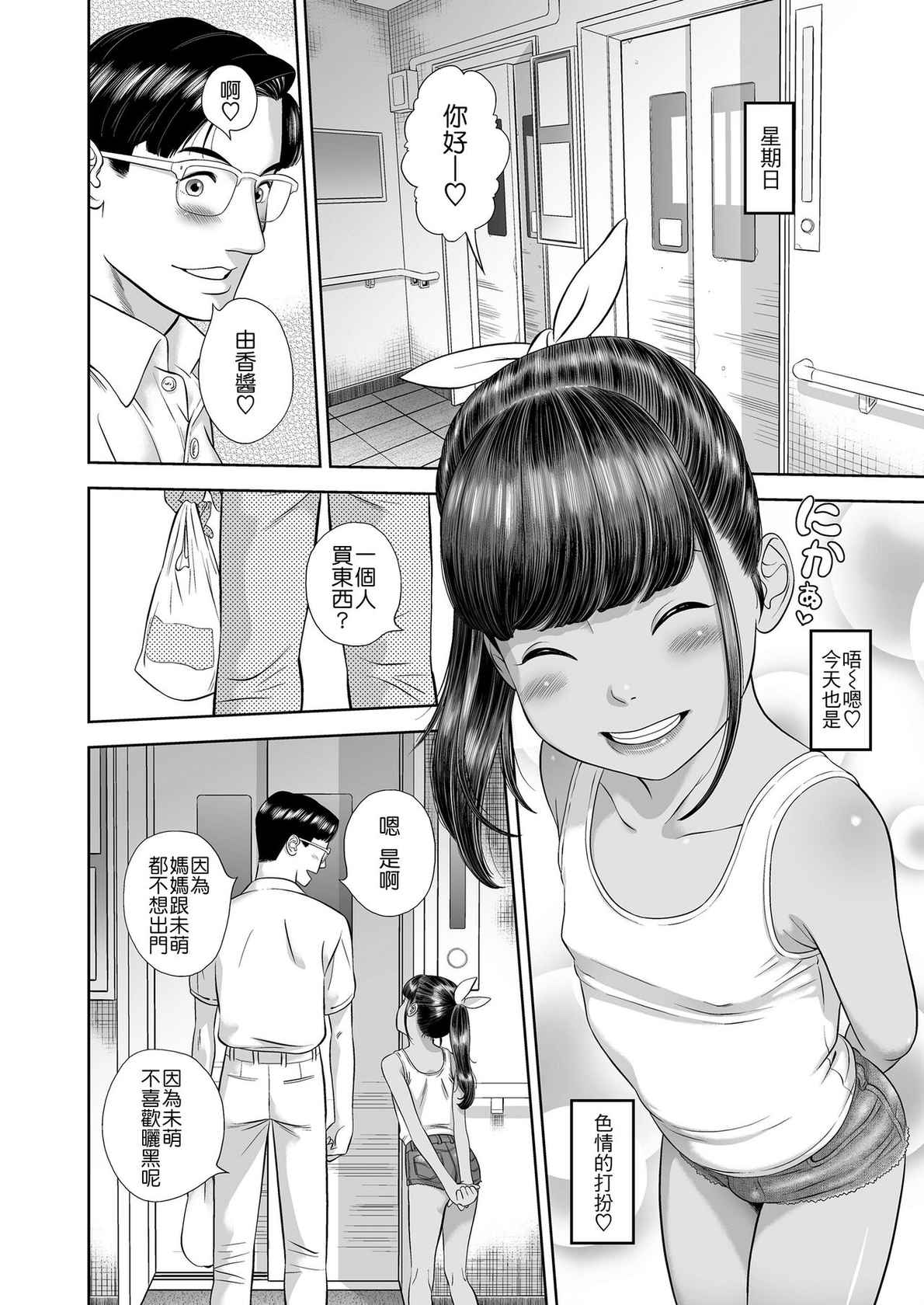 [平屋のぼり] 団地少女 Wonderful Environment (COMIC LO 2020-10) [Digital] [Badluck1205]