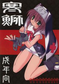 (C63) [Ruu Kikaku (Ruuen Rouga)] Kanburi (Guilty Gear) [English] [mysterymeat3]