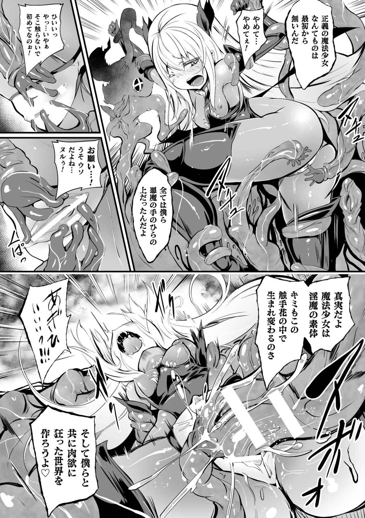 二次元コミックマガジン 触手部屋 正義のヒロイン肉獄陵辱でメス堕ちアクメVol．1