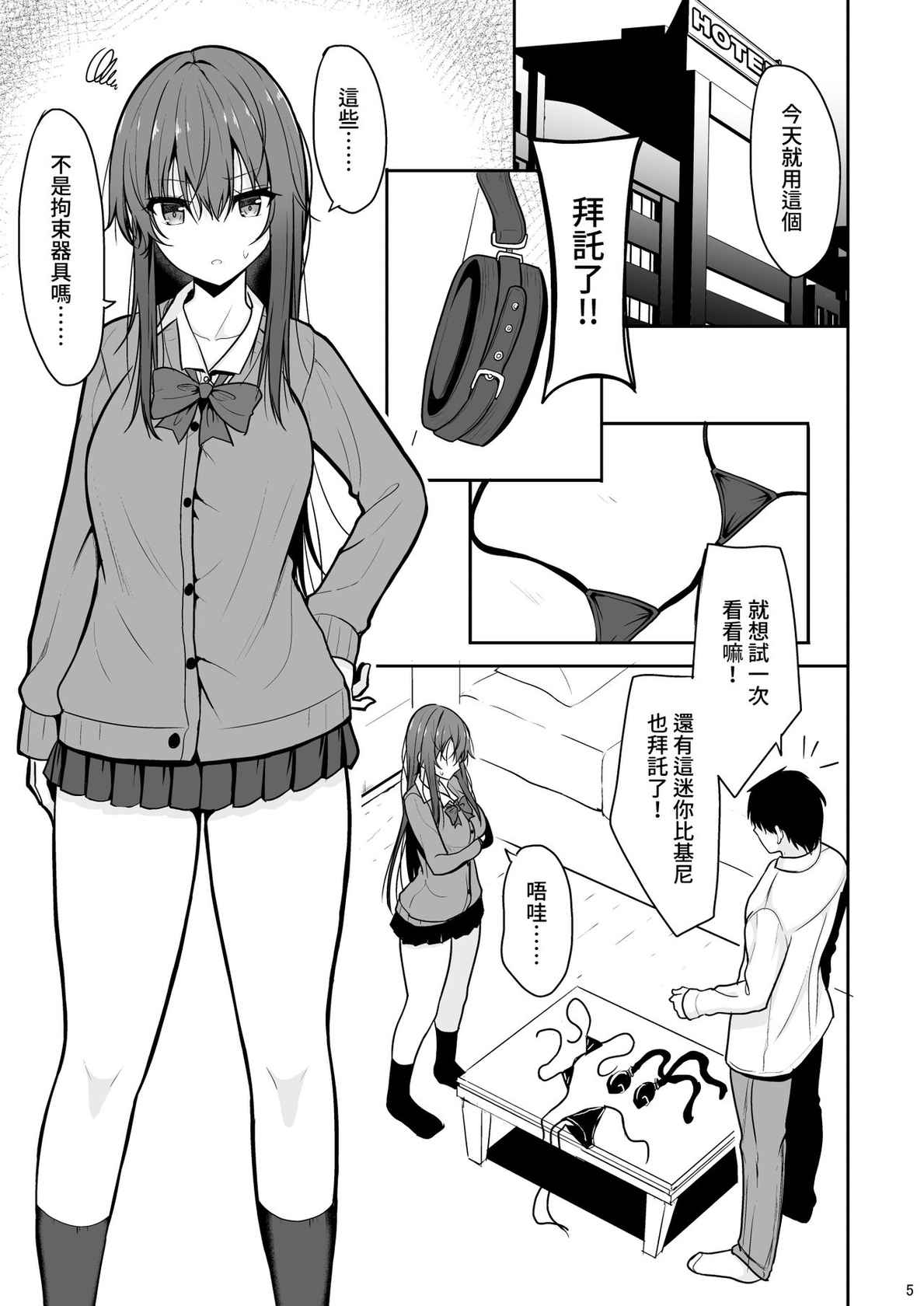 (C99) [Nekonokone (Takeyuu)] Mitame ga Kitsume na Kanojo o Kaihatsu shite Kozukuri suru made [Chinese] [禁漫漢化組]