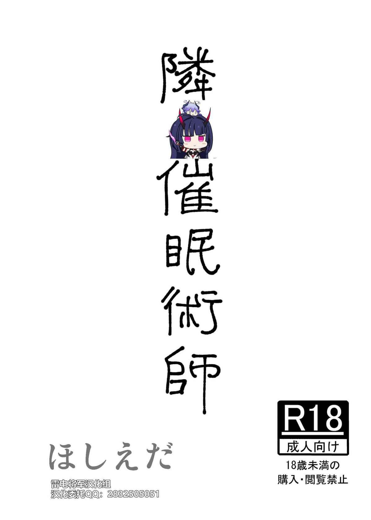 [ほしえだ]隣の催眠術師[Chinese][雷电将军汉化]