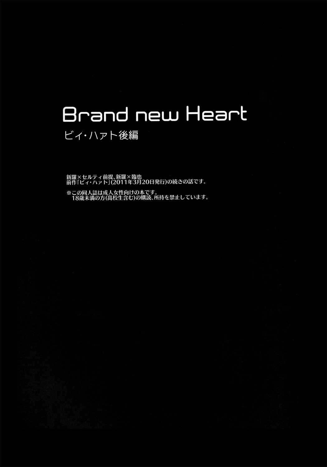 [Gosumura (Achii)] Brand new Heart (Durarara!!)