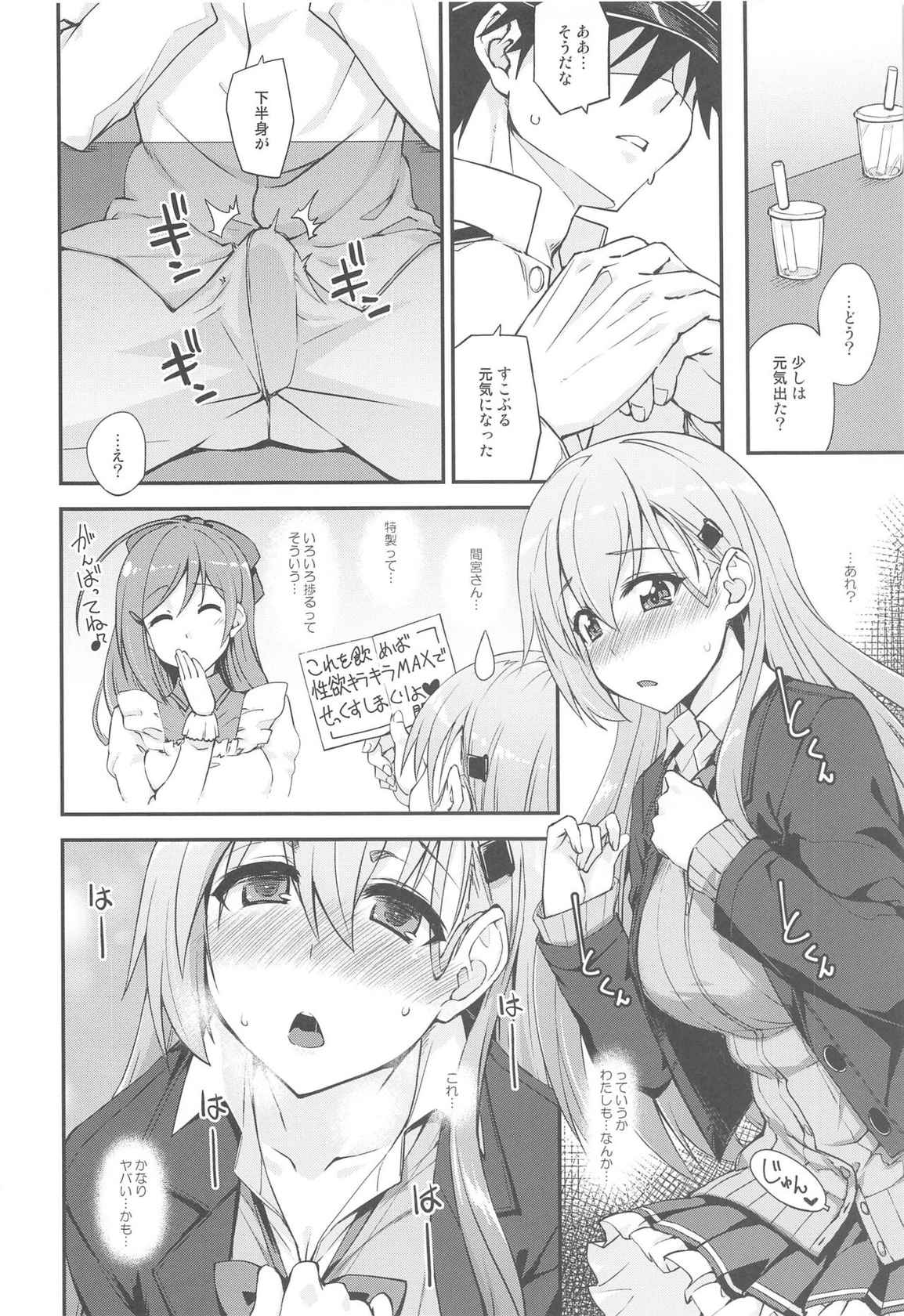 (C99) [Fruitsjam (Mikagami Sou)] Suzuya to Dousuru? Nani Shichau? 16 (Kantai Collection -KanColle-)