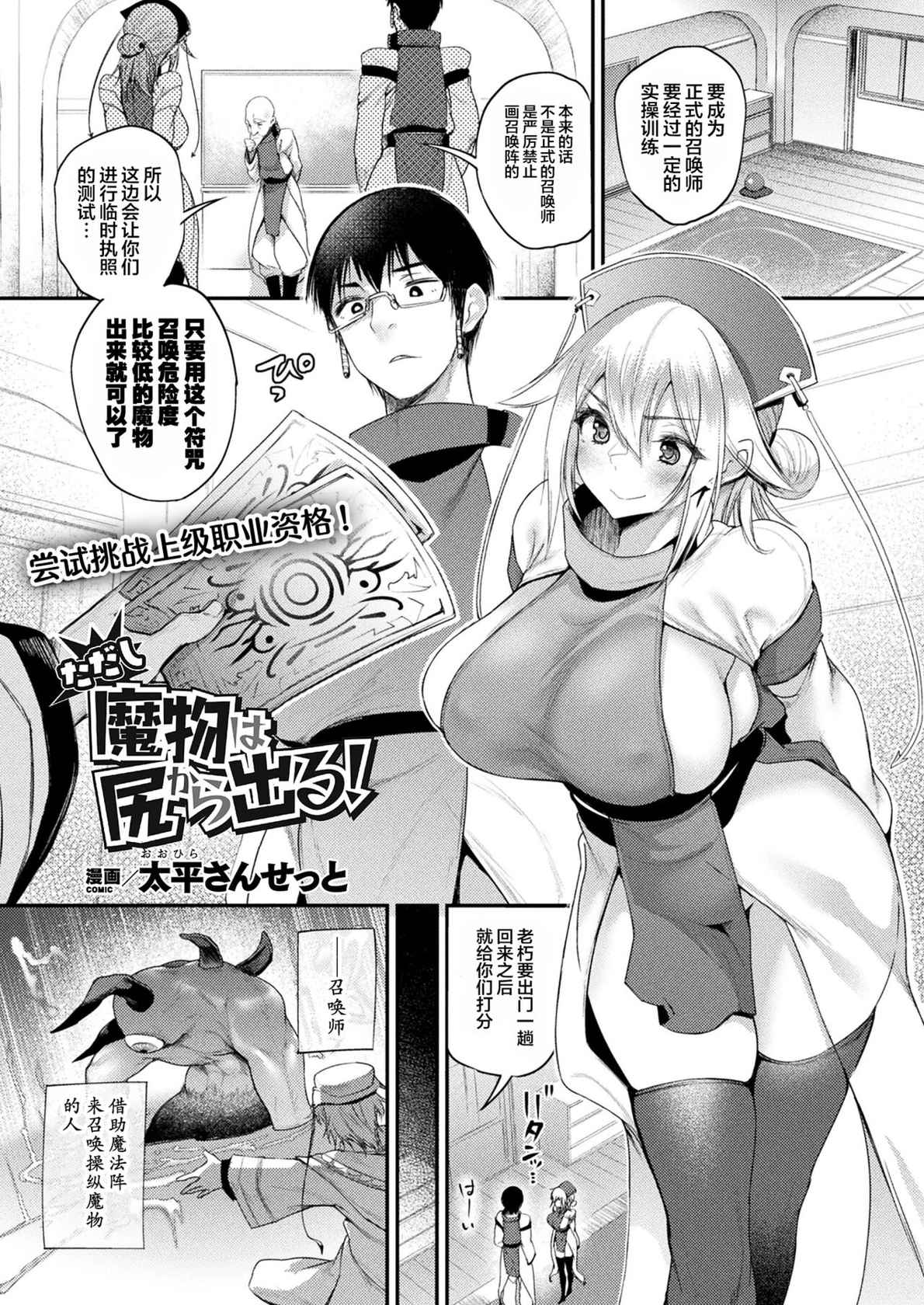 [Oohira Sunset] Tadashi Mamono wa Shiri kara Deru! (COMIC Unreal 2022-02 Vol. 95) [Chinese] [两面包夹汉化组] [Digital]