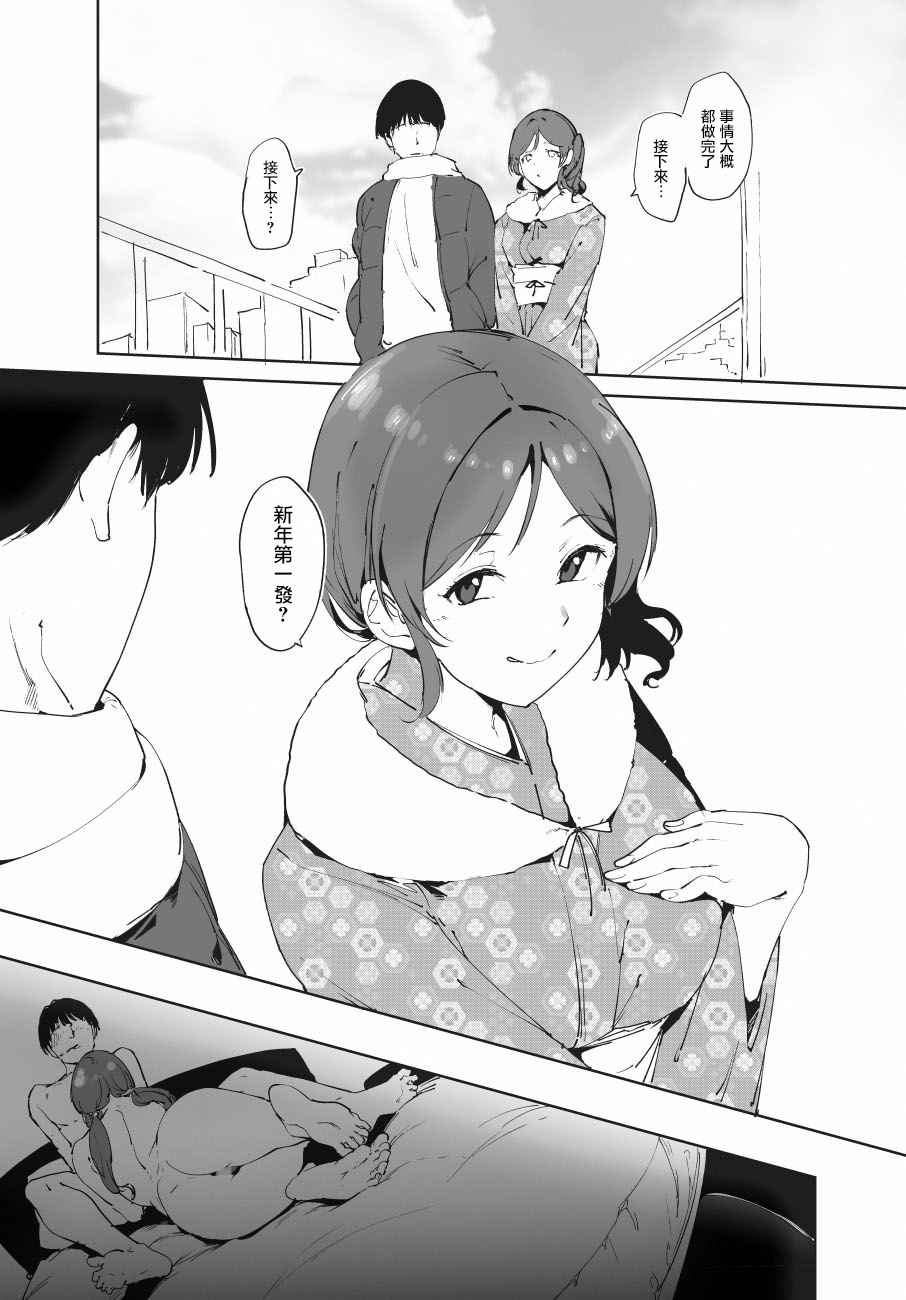 [あるぷ] おまけ漫画 (ラブライブ!)[未名汉化组]