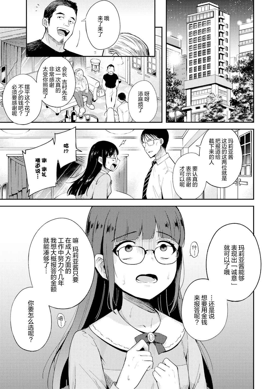 [Kanimura Ebio] Idol Otoshi (COMIC Gucho Vol. 3) [夜空下的萝莉汉化]