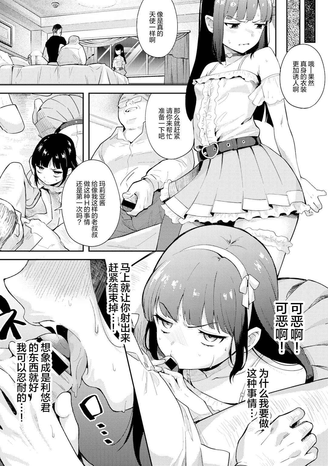 [Kanimura Ebio] Idol Otoshi (COMIC Gucho Vol. 3) [夜空下的萝莉汉化]