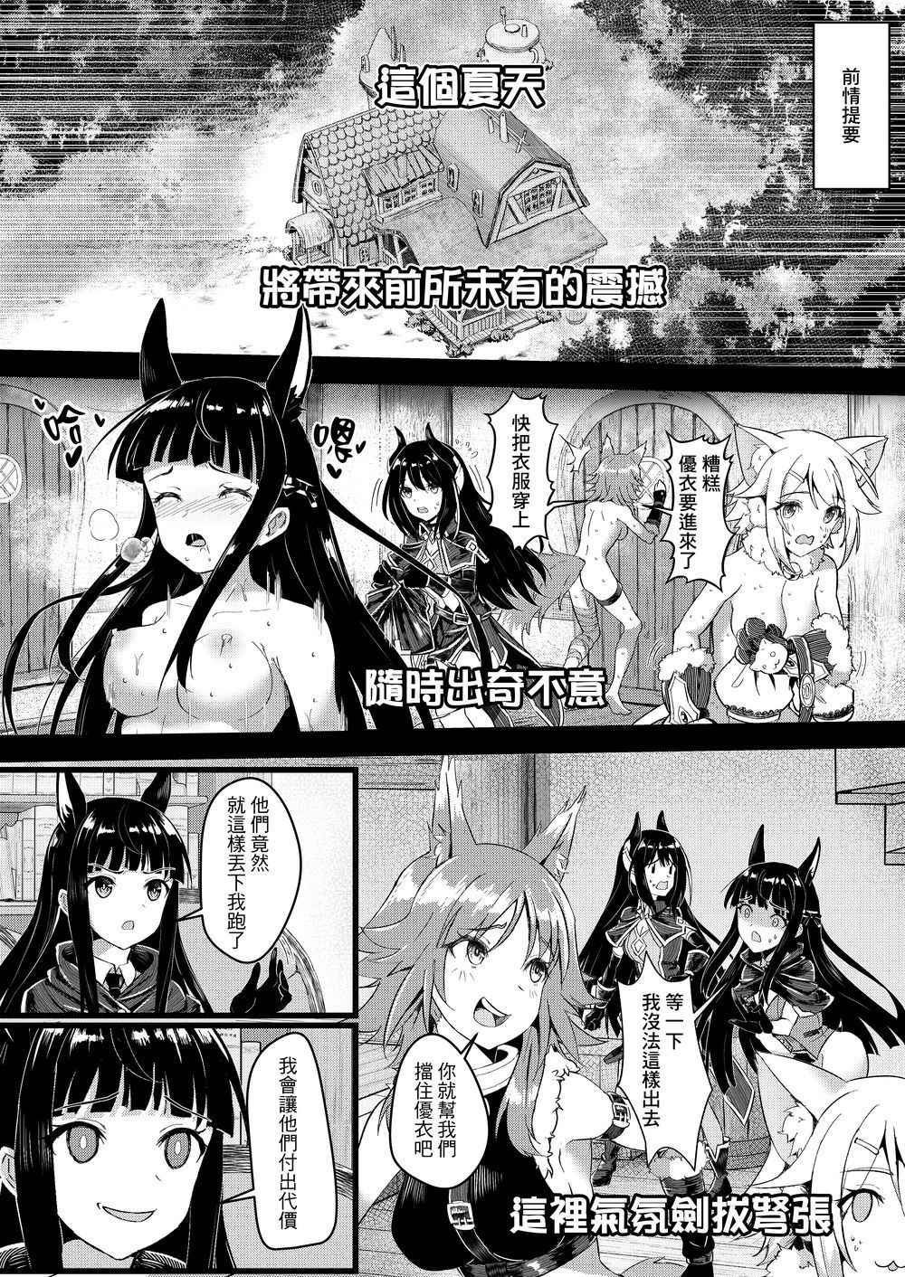 (FF38) [Hachinosu (Apoidea)] 蘭德索爾實境秀 今晚誰對不起優衣 第三季 (Princess Connect! Re：Dive) [Chinese] [Sample]