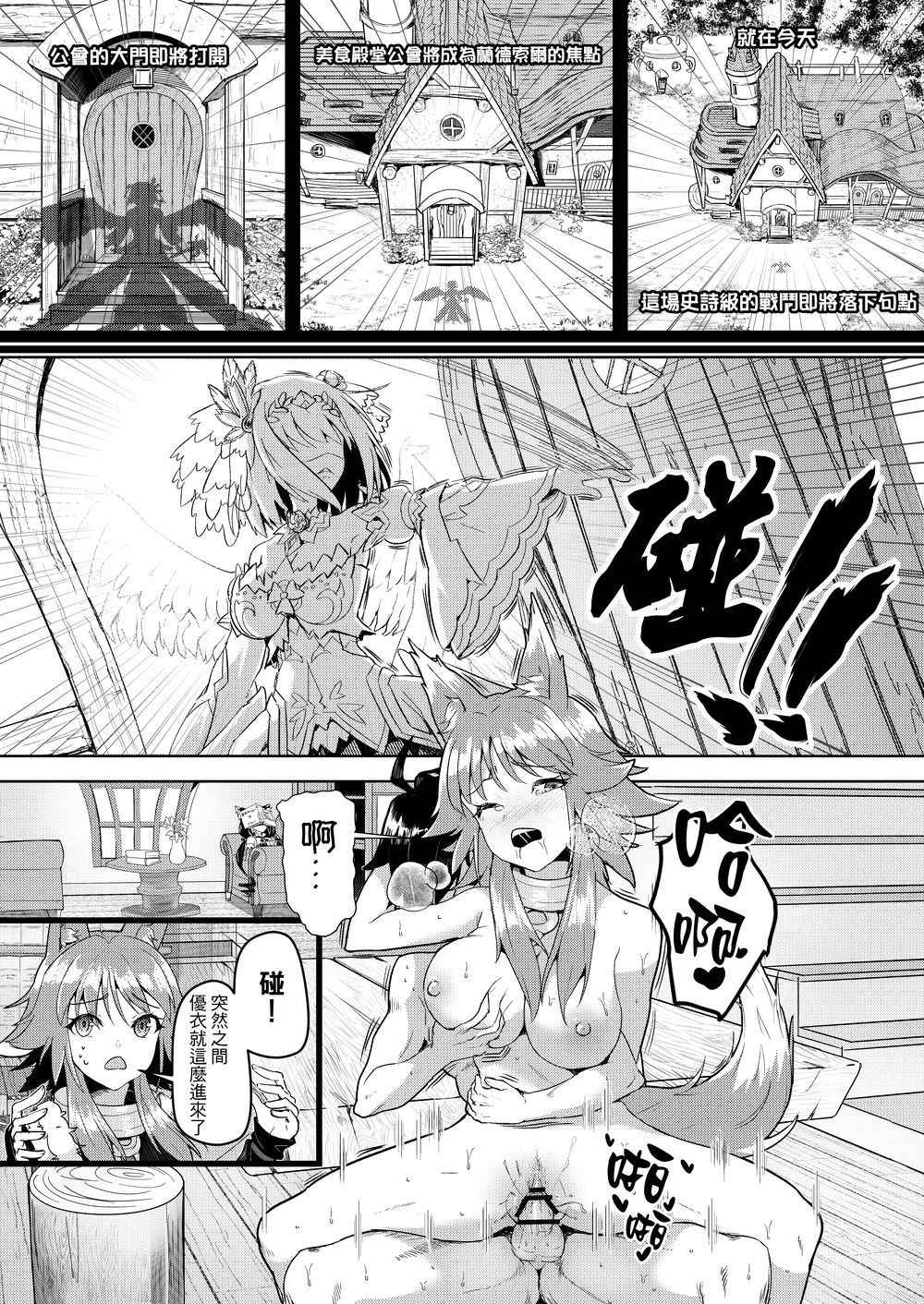 (FF38) [Hachinosu (Apoidea)] 蘭德索爾實境秀 今晚誰對不起優衣 第三季 (Princess Connect! Re：Dive) [Chinese] [Sample]