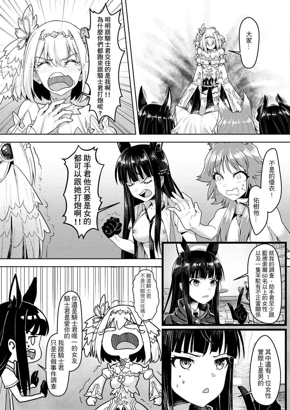 (FF38) [Hachinosu (Apoidea)] 蘭德索爾實境秀 今晚誰對不起優衣 第三季 (Princess Connect! Re：Dive) [Chinese] [Sample]