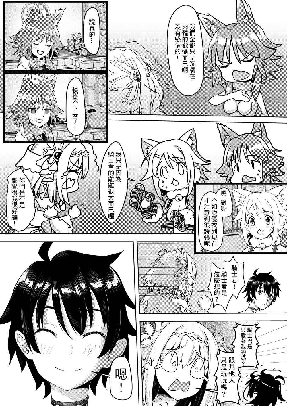 (FF38) [Hachinosu (Apoidea)] 蘭德索爾實境秀 今晚誰對不起優衣 第三季 (Princess Connect! Re：Dive) [Chinese] [Sample]