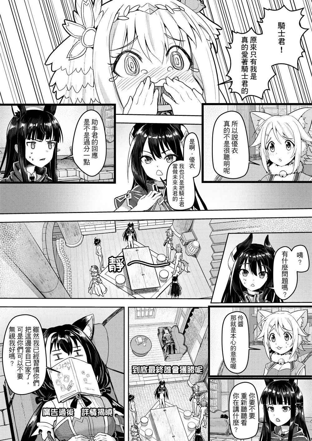 (FF38) [Hachinosu (Apoidea)] 蘭德索爾實境秀 今晚誰對不起優衣 第三季 (Princess Connect! Re：Dive) [Chinese] [Sample]