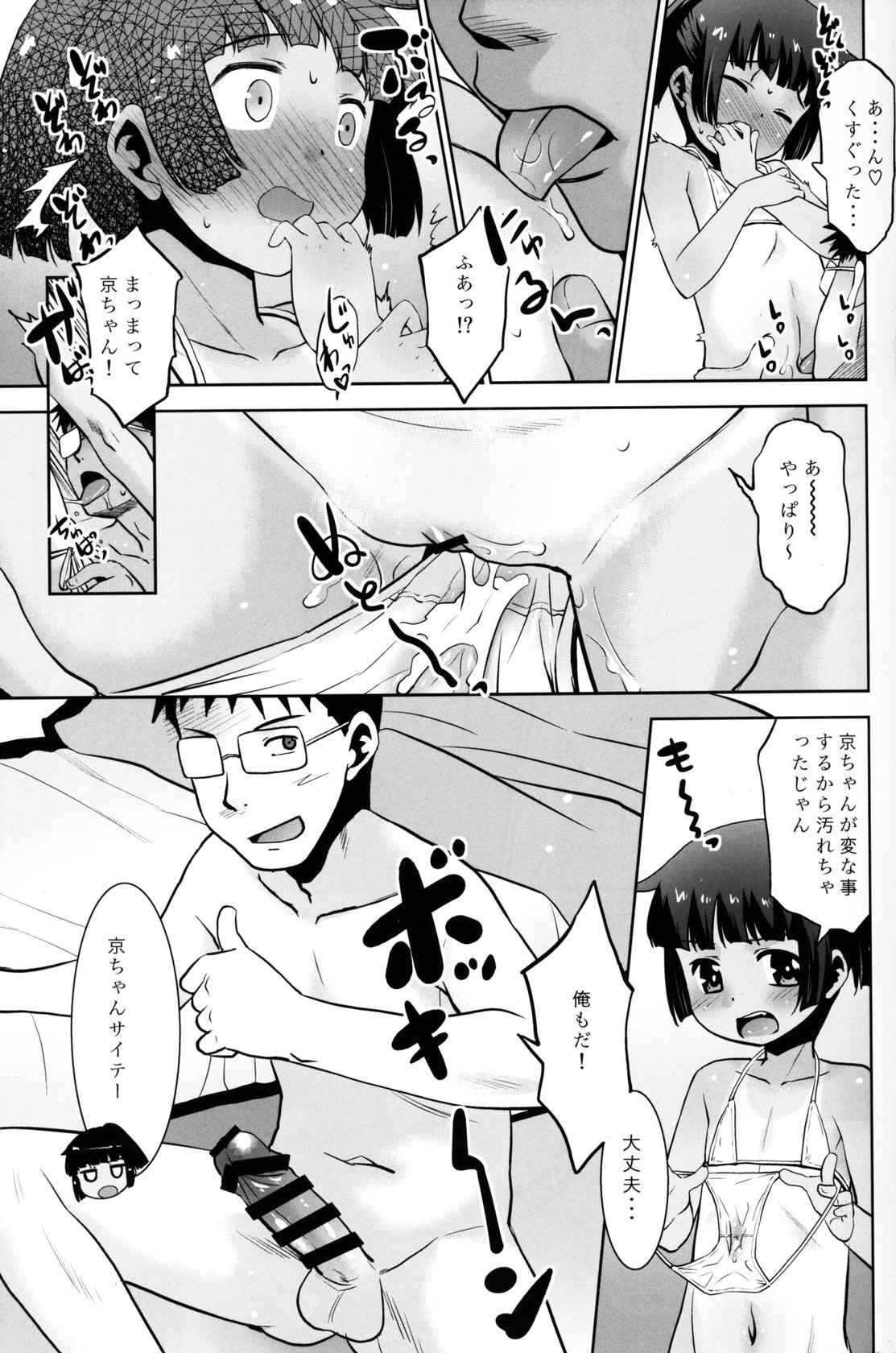 (COMITIA138) [T.4.P (Nekogen)] Kotoshi wa Ikenakatta ne, Umi