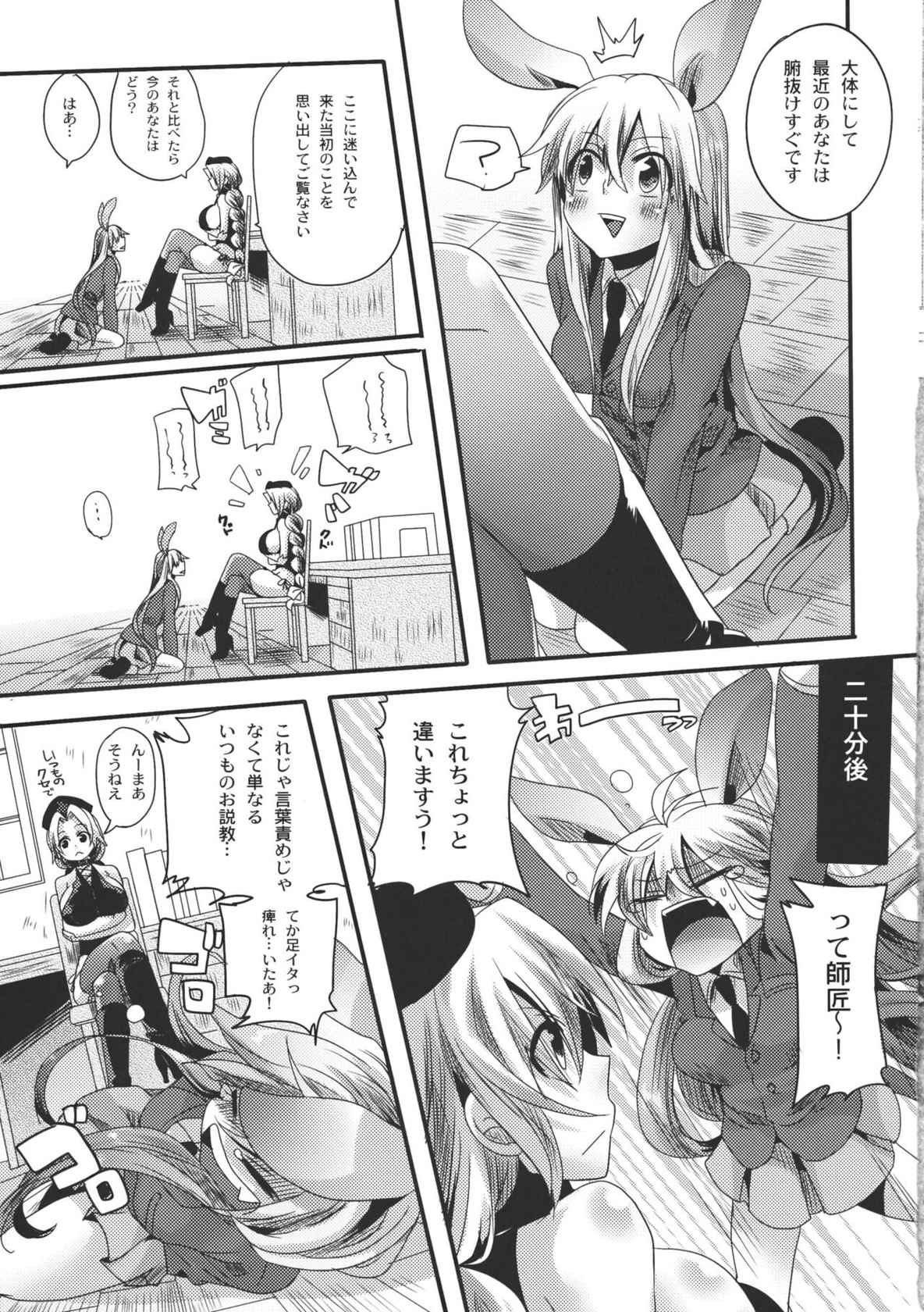 (C79) [DOUMOU] A book whose master is Shikotama S and M (Touhou Project) [Uncensored]