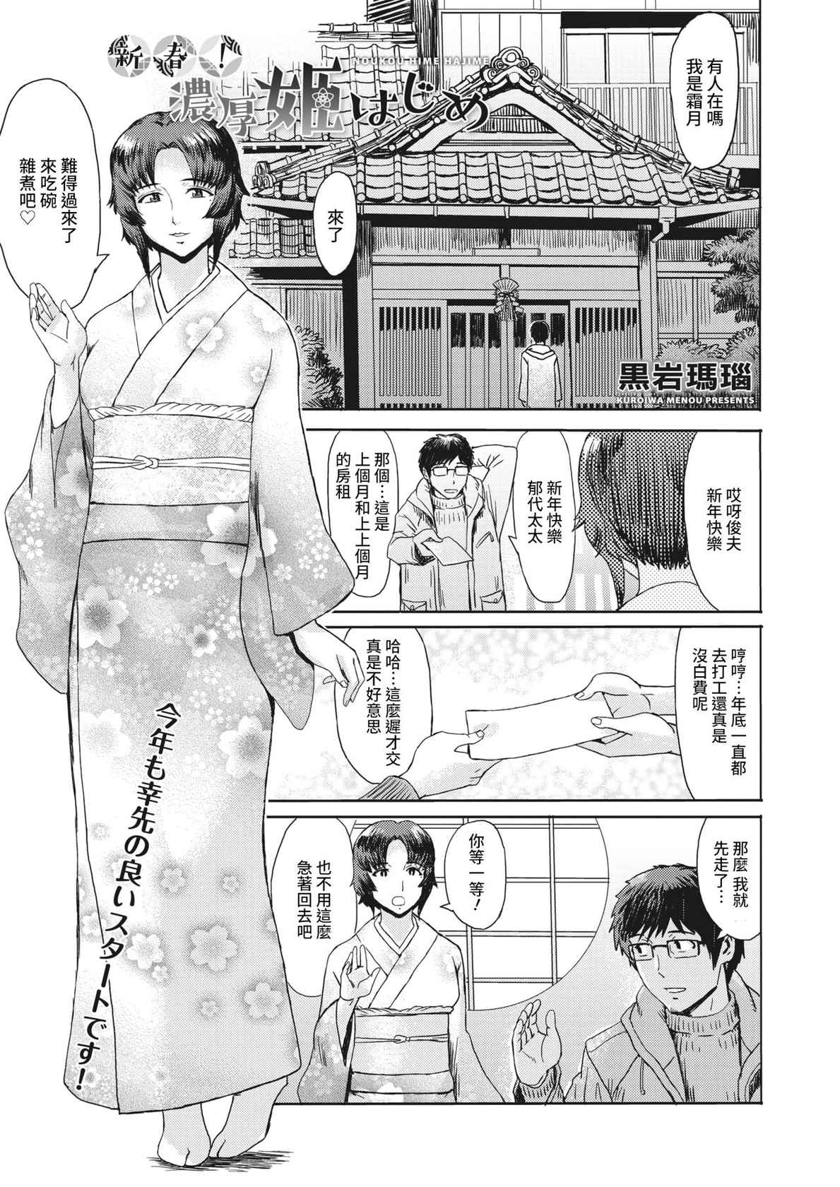 [Kuroiwa Menou] Shinshun! Noukou Hime Hajime (COMIC HOTMiLK Koime Vol. 32) [Chinese] [裸單騎漢化] [Digital]