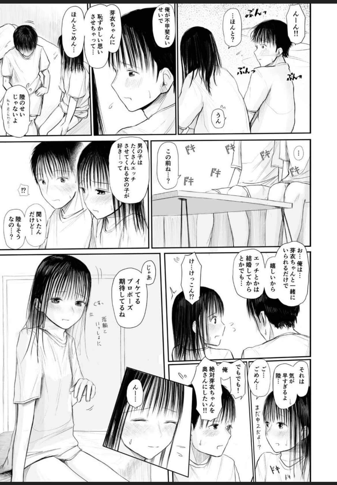 [天ぷら土左衛門] 君に触れる幸せ