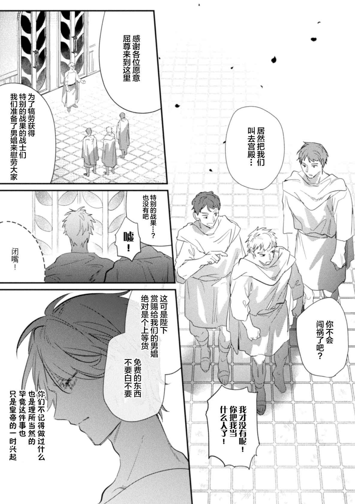 [Hagiyoshi] Intou Kyuuteishi ~Intei to Yobareta Bishounen~ Ch. 4[Chinese][雷电将军汉化]