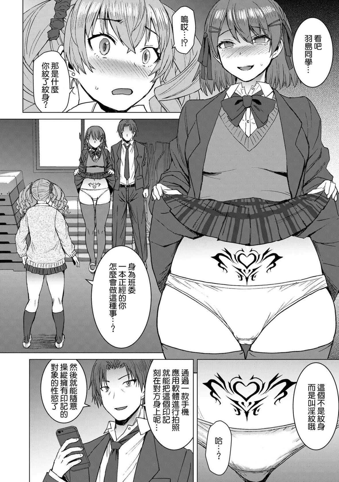 [爆乳フルネルソン (黒龍眼)] 淫紋交尾アプリ chapter2 [DL版] [空気系☆漢化]