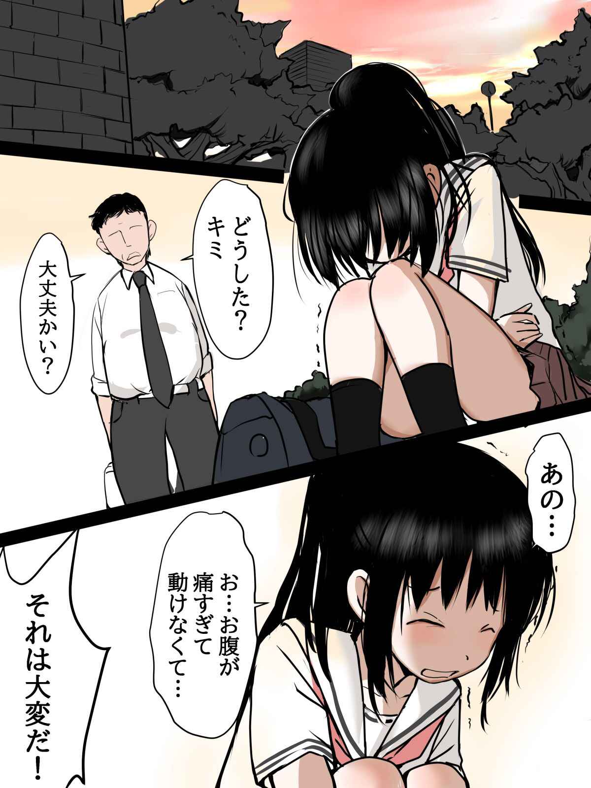 [みまもり園長] トイレでエッチな事されちゃう女の子の話