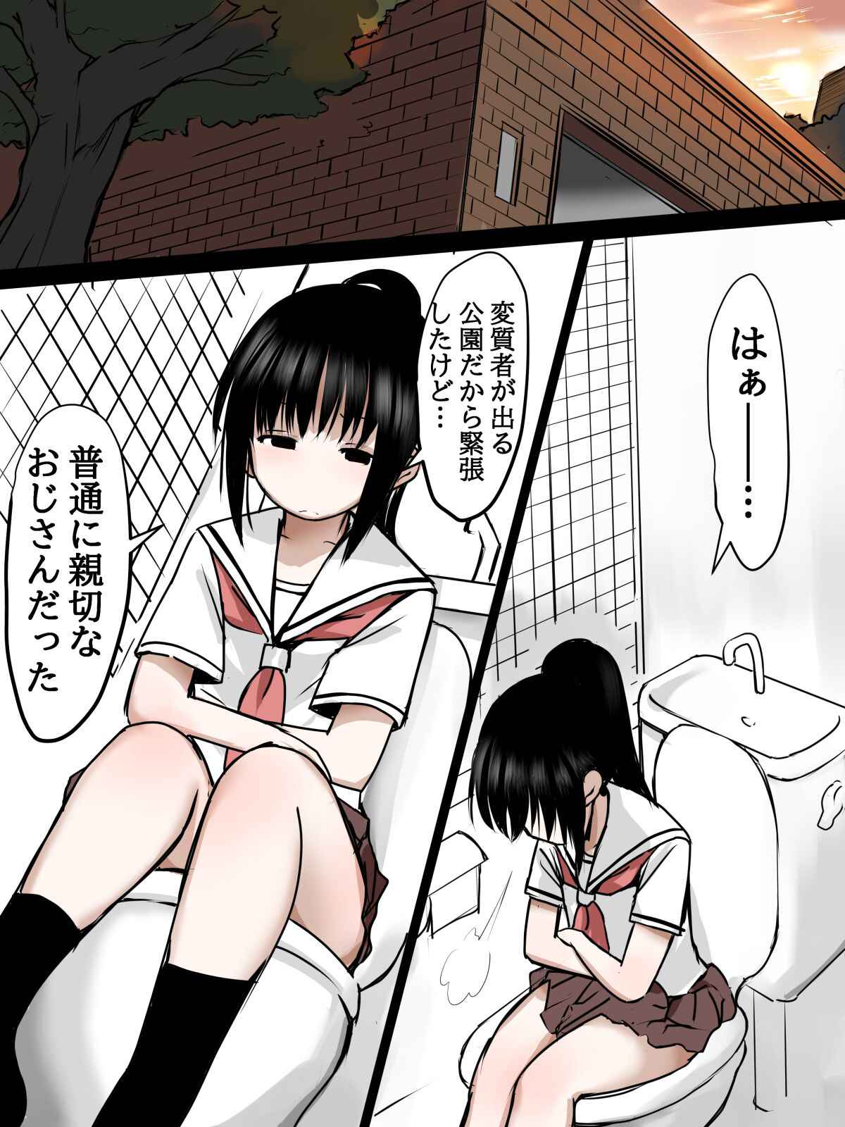 [みまもり園長] トイレでエッチな事されちゃう女の子の話