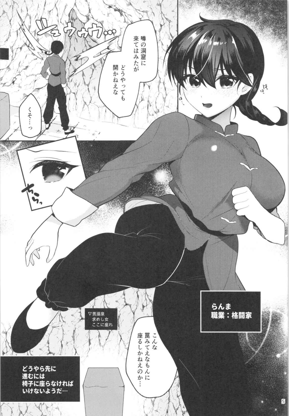 (C99) [8 slash 7 (nanasaki)] Ranma ga onna no ko ni naru hi in ero torappu danjon (Ranma 1/2) (ero trap dungeon)