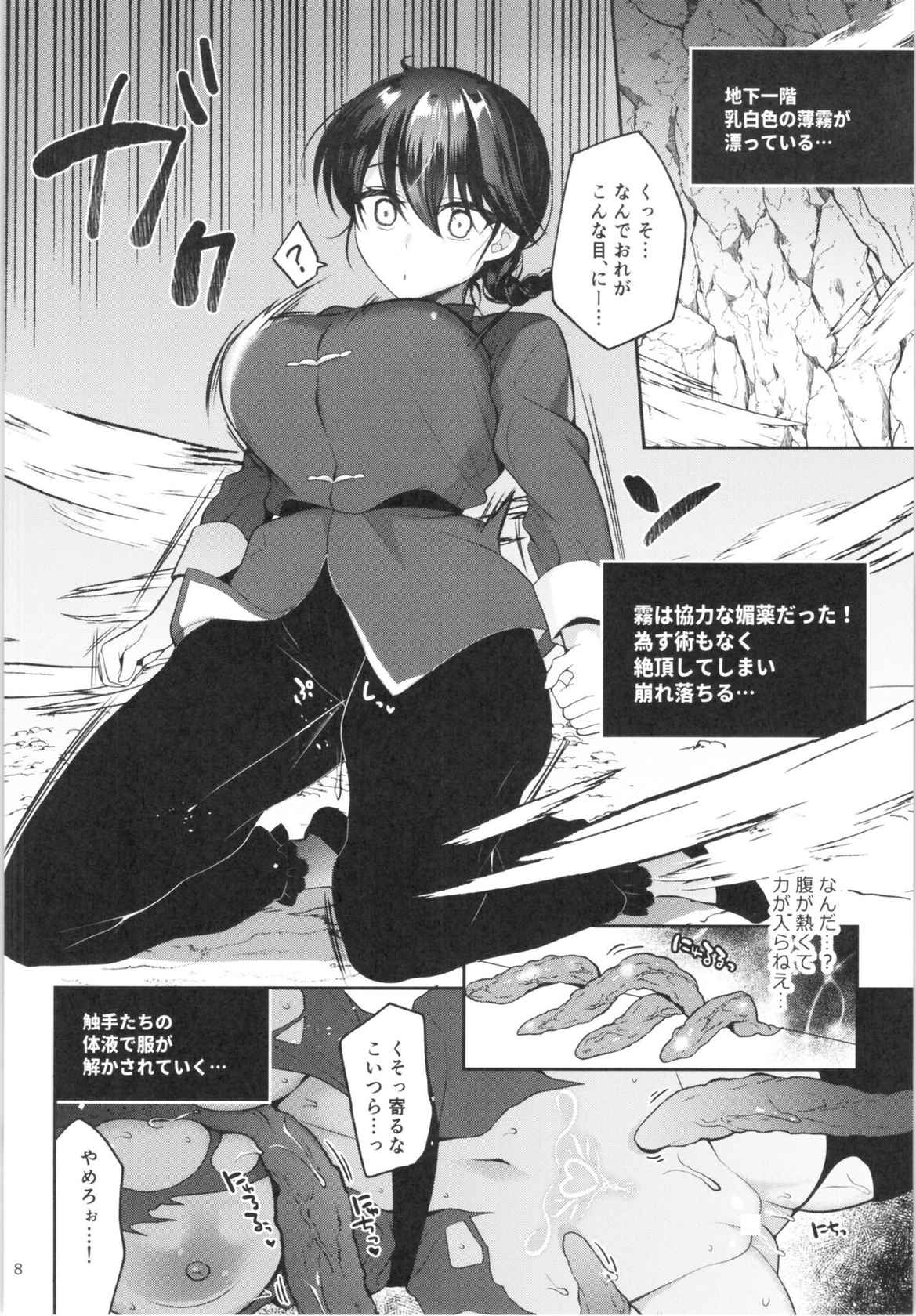 (C99) [8 slash 7 (nanasaki)] Ranma ga onna no ko ni naru hi in ero torappu danjon (Ranma 1/2) (ero trap dungeon)