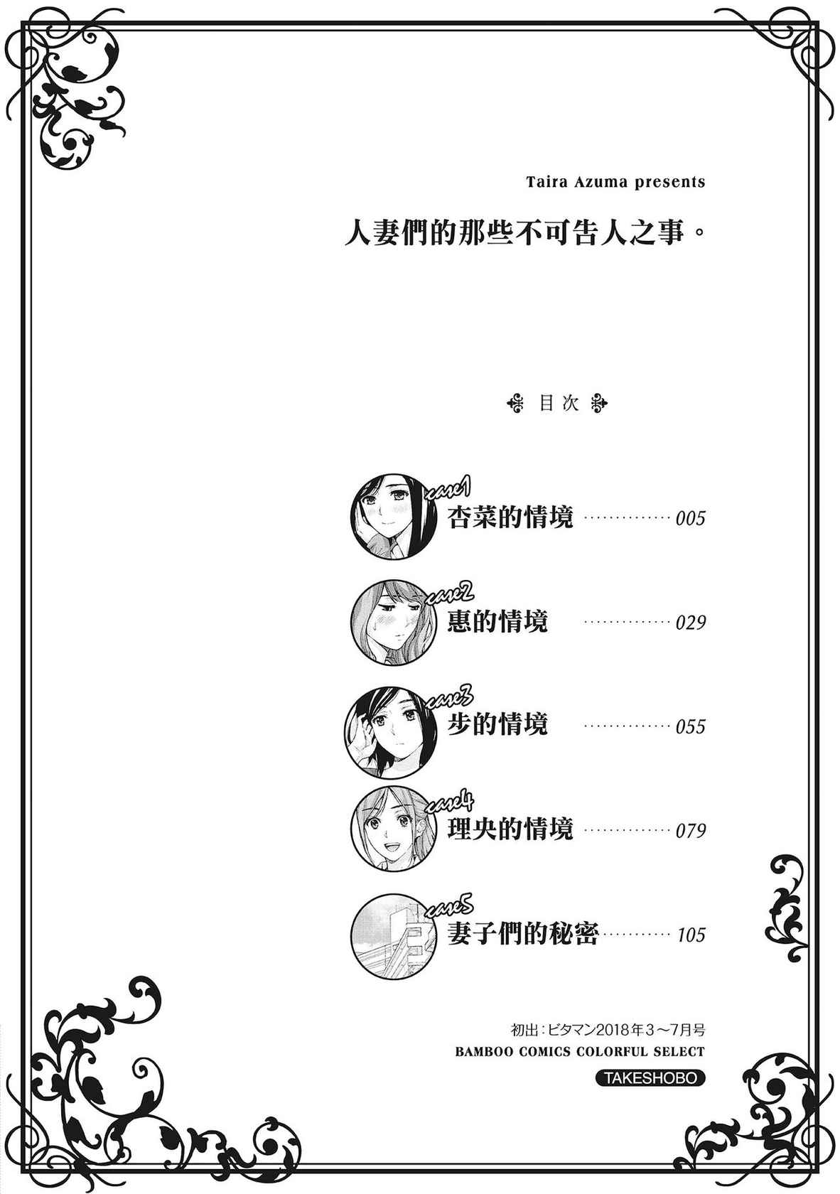 [Azuma Taira] Hirusagari, Tsuma no Jijo. [Chinese]