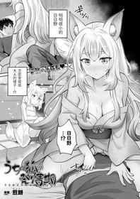 [Senbei] Uchi no Kitsune no Hatsujouki (COMIC Unreal 2022-02 Vol. 95) [Chinese] [Digital]