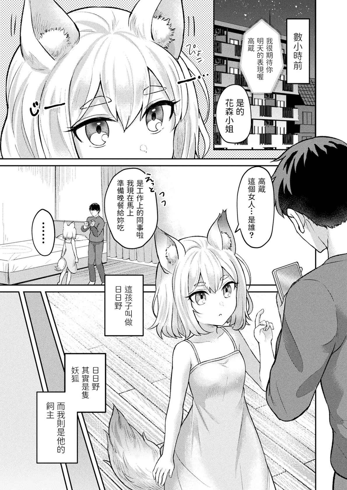 [Senbei] Uchi no Kitsune no Hatsujouki (COMIC Unreal 2022-02 Vol. 95) [Chinese] [Digital]