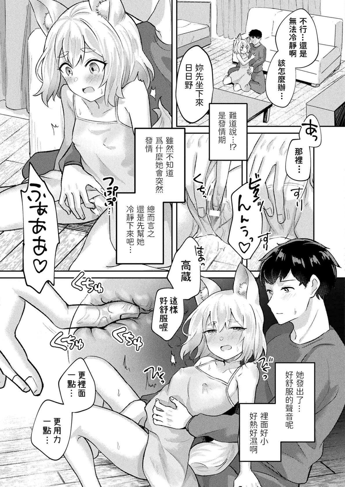 [Senbei] Uchi no Kitsune no Hatsujouki (COMIC Unreal 2022-02 Vol. 95) [Chinese] [Digital]