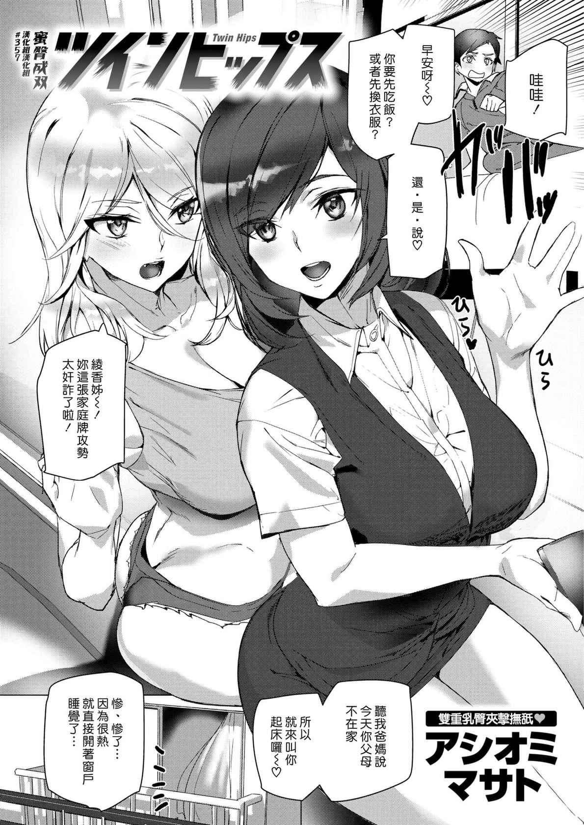 [Ashiomi Masato] Twin Hips | 蜜臀成雙 (COMIC Kairakuten 2021-12) [Chinese] [漢化組漢化組] [Digital]