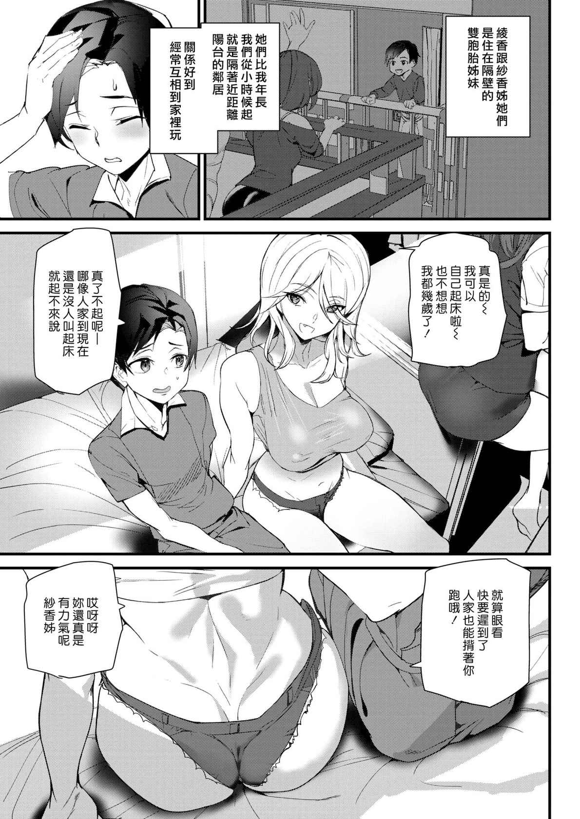 [Ashiomi Masato] Twin Hips | 蜜臀成雙 (COMIC Kairakuten 2021-12) [Chinese] [漢化組漢化組] [Digital]