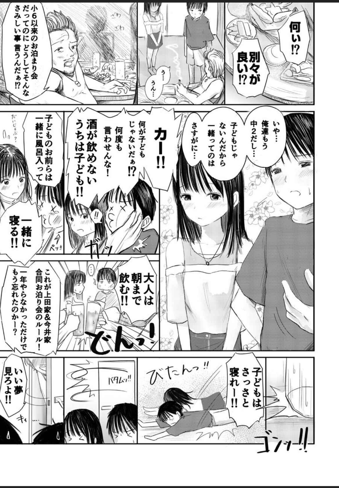 [天ぷら土左衛門] 2年ぶりのお泊り会 前編