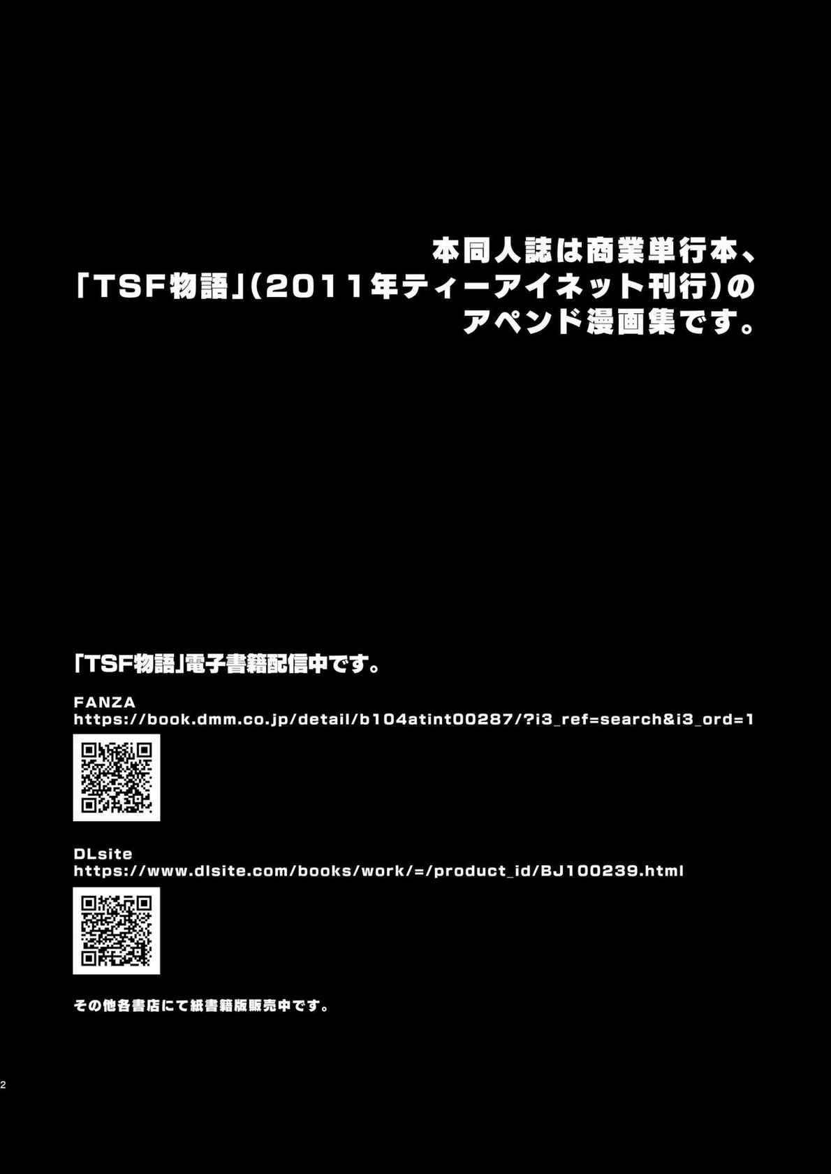 (C84) [Da Hootch (ShindoL)] TSF Monogatari Append 1.0 [Chinese] [祐希堂汉化x蓝楹个人重制字体接力] [Decensored]