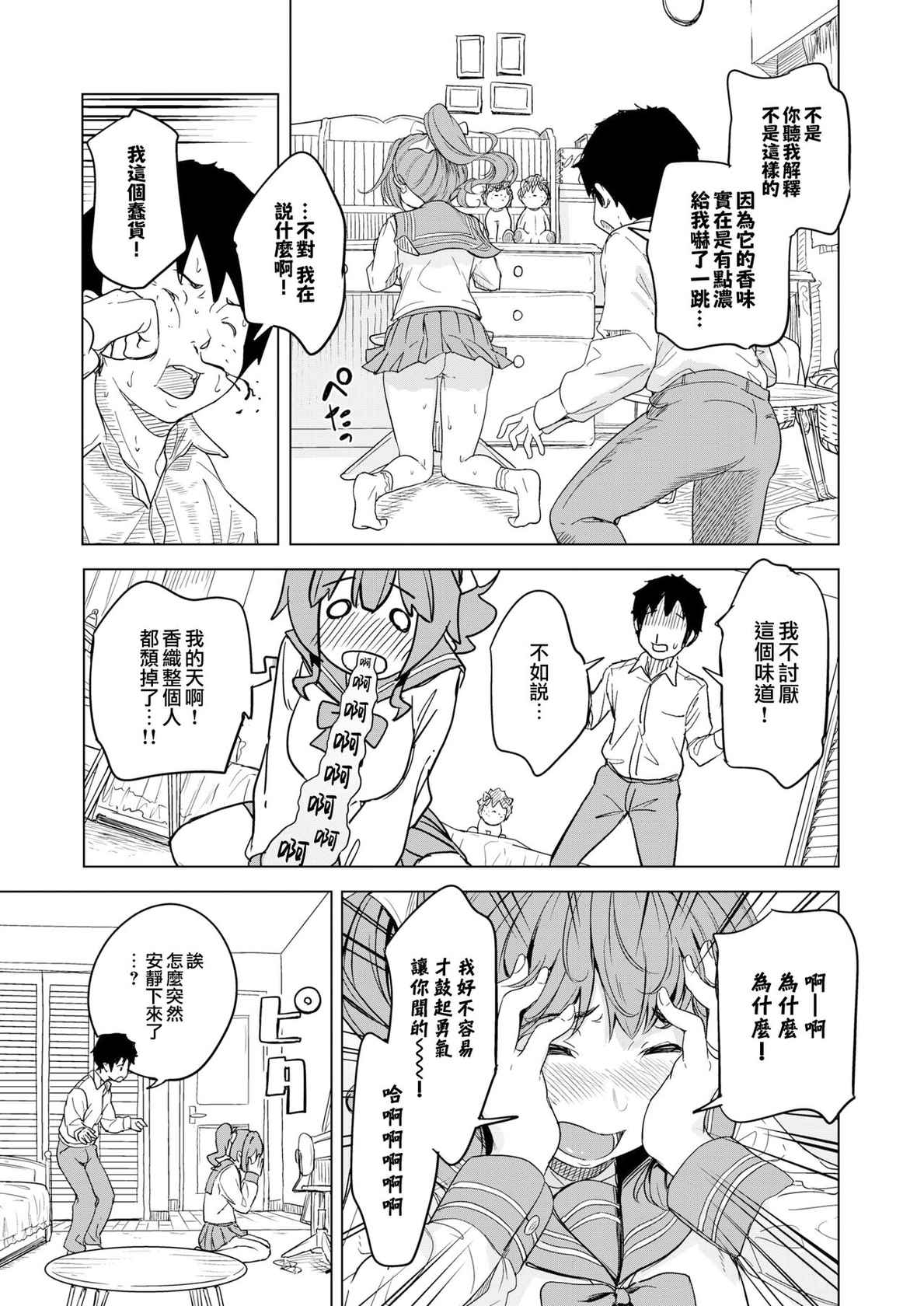 [Oomori] Nihohi Nihohare | 因味而起 (COMIC X-EROS #94) [Chinese] [夢之行蹤漢化組] [Digital]