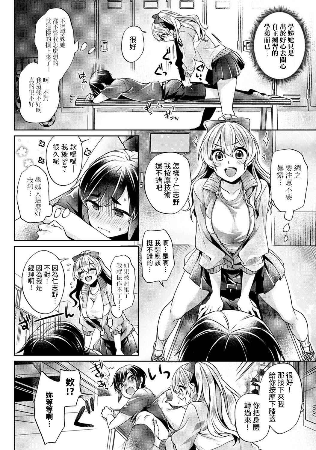 [Izumi Hachi] Ookouchi Senpai wa Nekokawaigarishitai Ch. 1-6 [Chinese] [裸單騎漢化]